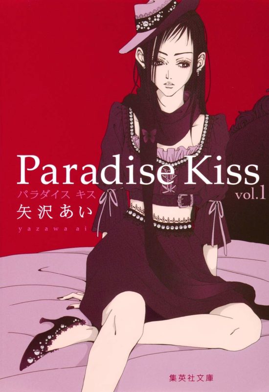 Paradise Kiss 20th Anniversary Edition