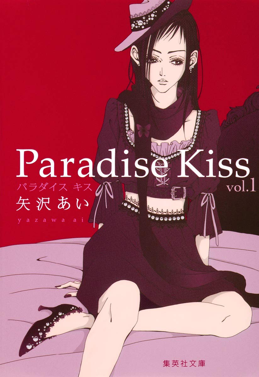 Paradise From Epell Cartoon Porn - Paradise Kiss 20th Anniversary Edition