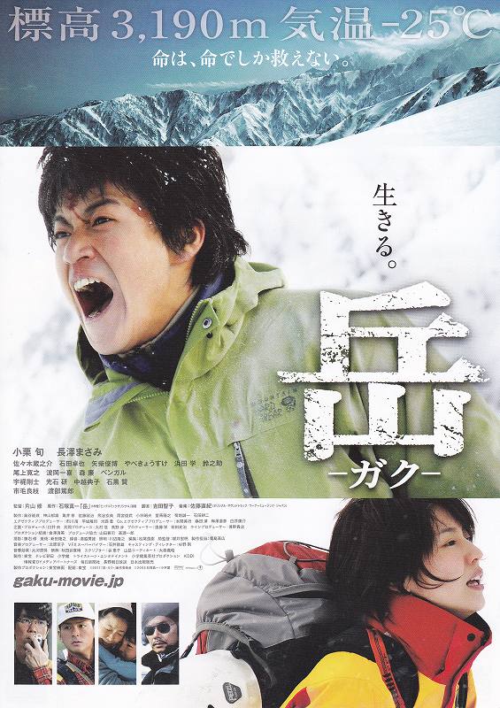 Gaku movie poster