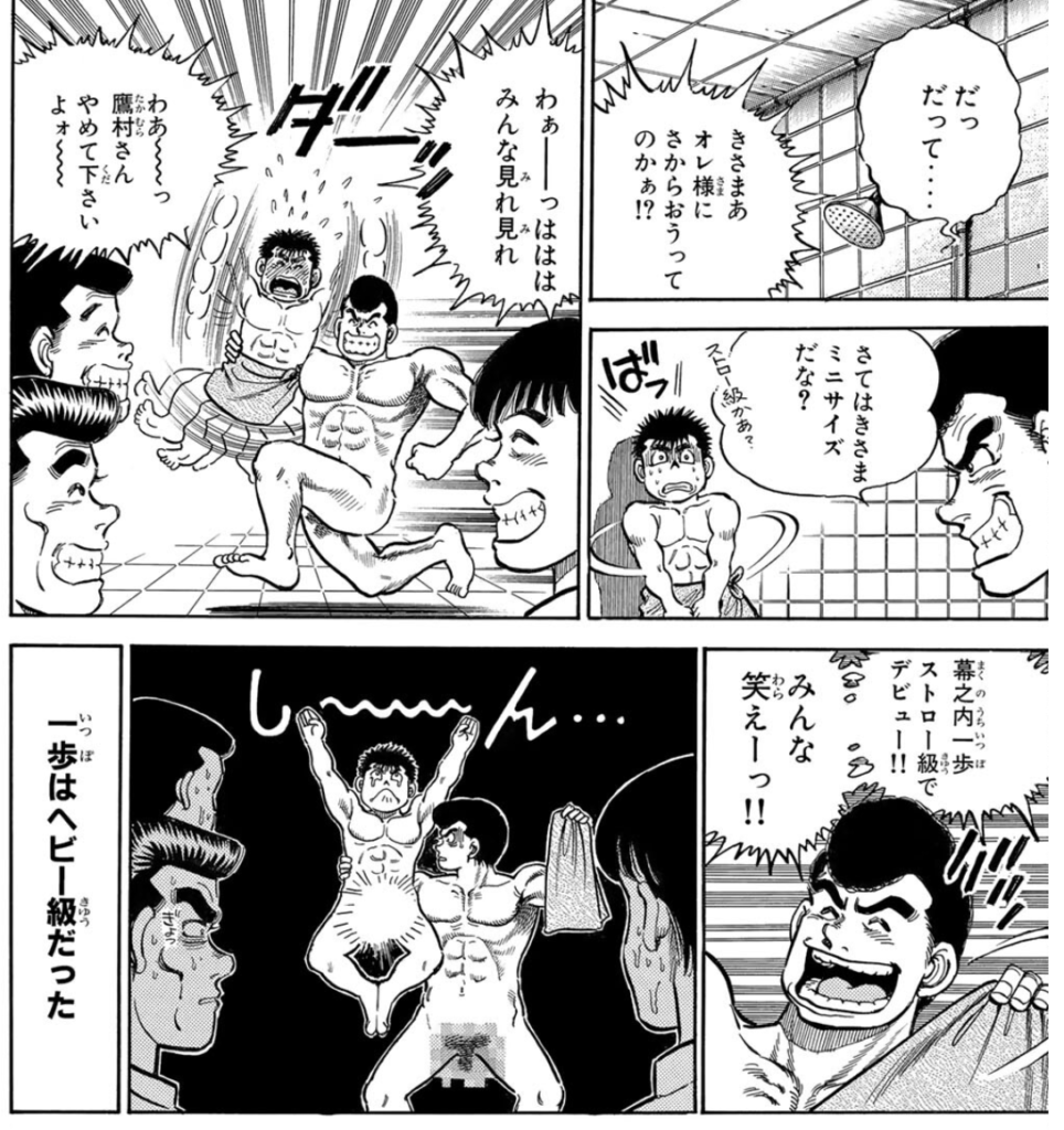 Hajime no Ippo vol 2