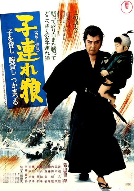 Lone Wolf and Cub movie poster