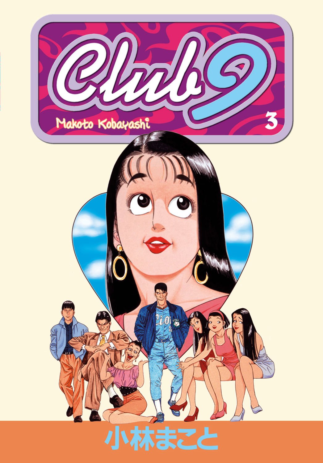 Club 9 vol 3 by Makoto Kobayashi