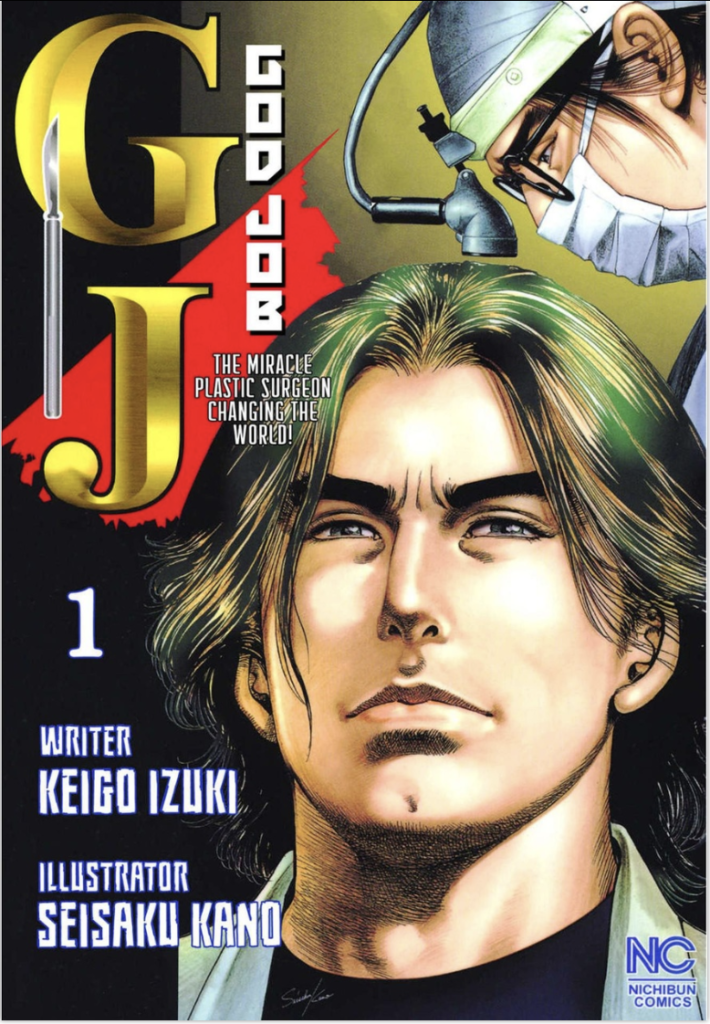 Good Job vol. 1 by Keigo Izuki and Seisaku Kano